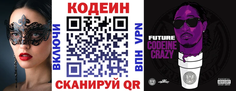 закладки  Камызяк  Codein Purple Drank 