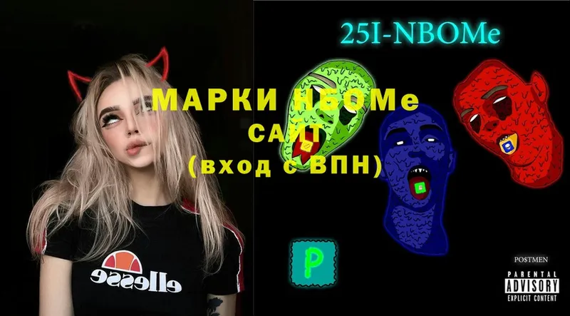 Марки NBOMe 1,8мг Камызяк